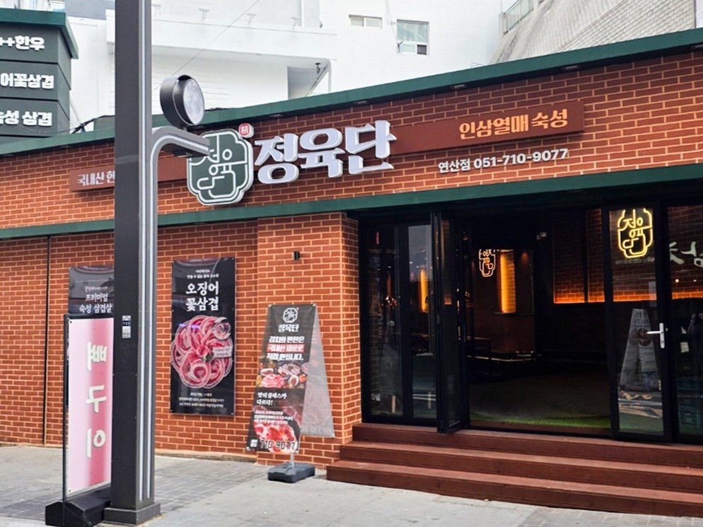 정육단 연산점 매장 사진